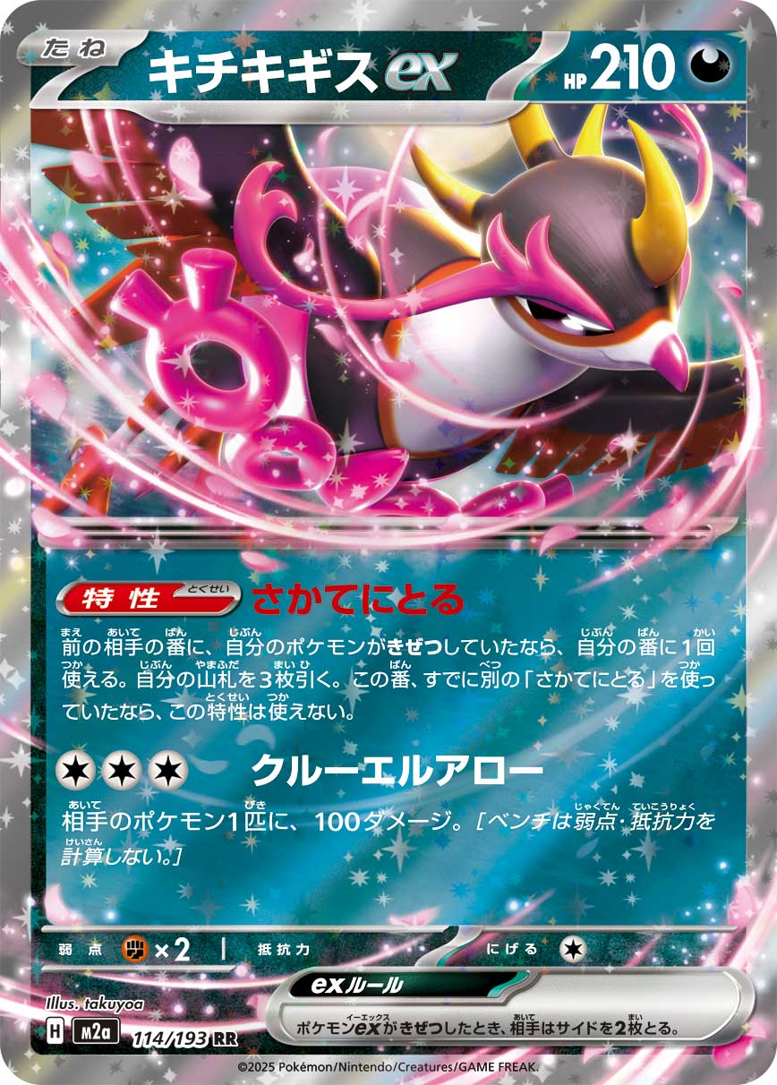 Fezandipiti ex (MEGA Dream ex) 114/193 [Near Mint]