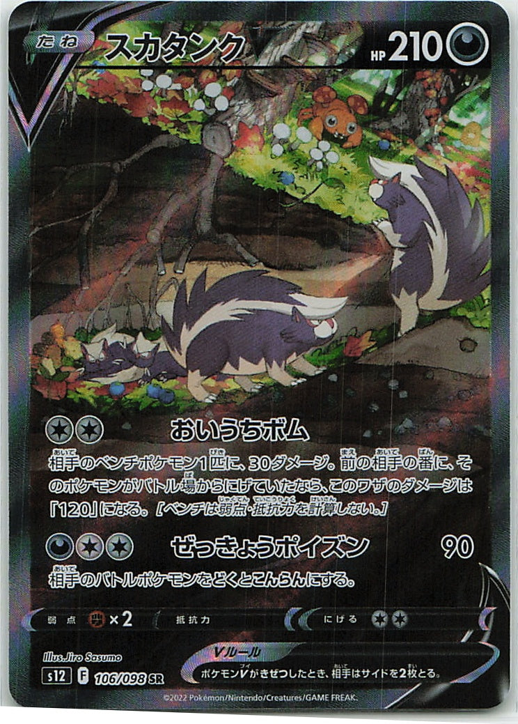 Skuntank V (Paradigm Trigger) 106/98 [Near Mint]