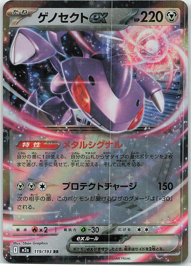 Genesect ex (MEGA Dream ex) 119/193 [Near Mint]