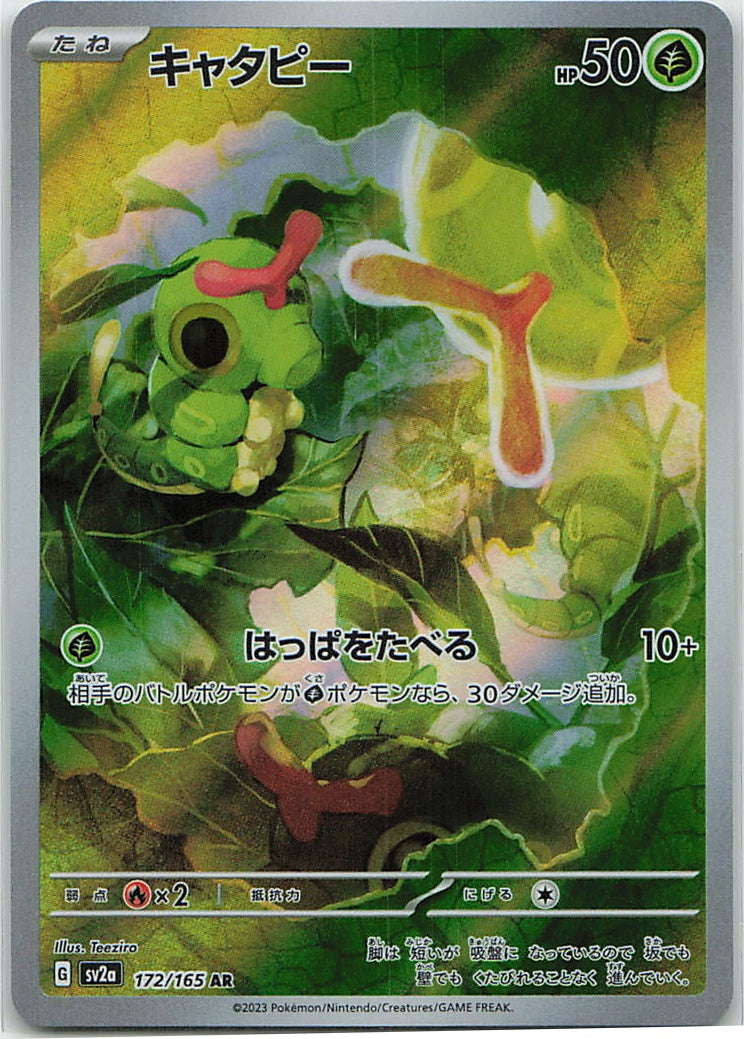 Caterpie (Pokémon Card 151) 172/165 [Near Mint]