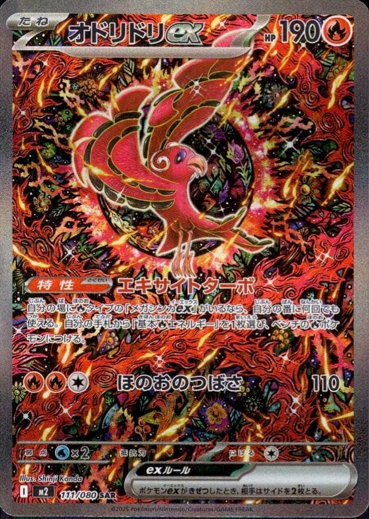 Oricorio ex (Inferno X) 111/80 [Near Mint]