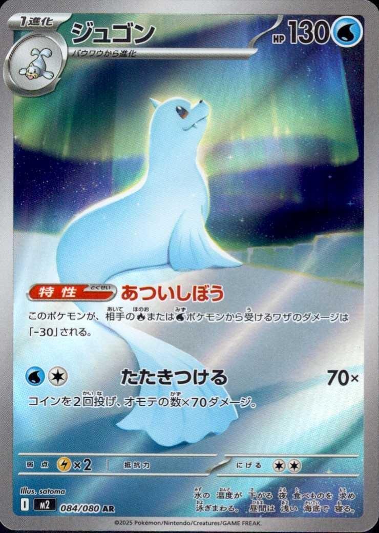 Dewgong (Inferno X) 84/80 [Near Mint]