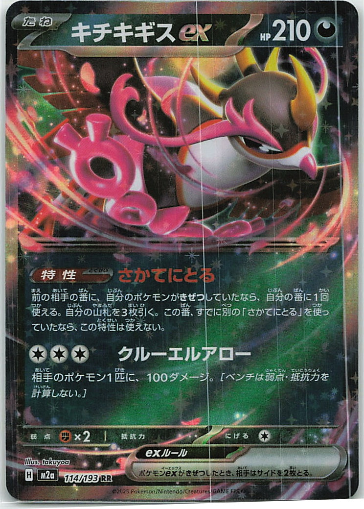 Fezandipiti ex (MEGA Dream ex) 114/193 [Near Mint]