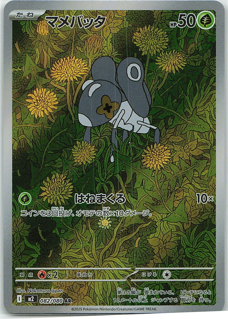 Nymble (Inferno X) 82/80 [Near Mint]