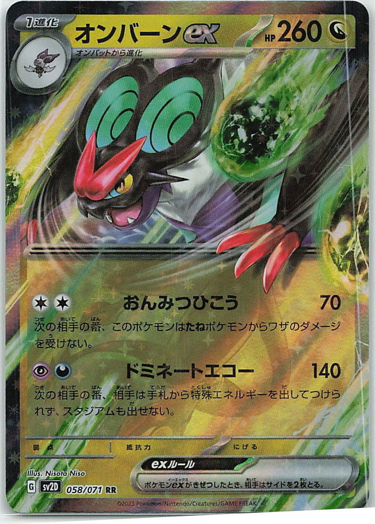 Noivern ex (Clay Burst) 58/71 [Near Mint]