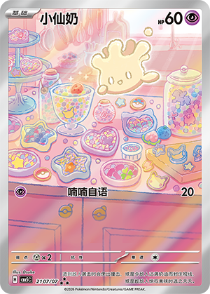 Milcery (Gem Pack Vol. 5) 2107/66 [Near Mint]