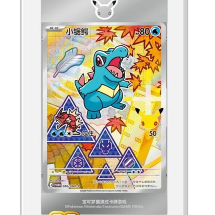 Pokemon TCG - 30th Anniversary First Partner Vol. 2 - Display Case (Chinois Simplifié)