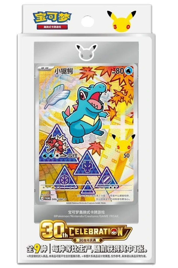 Pokemon TCG - 30th Anniversary First Partner Vol. 2 - Blind Box (Chinois Simplifié)