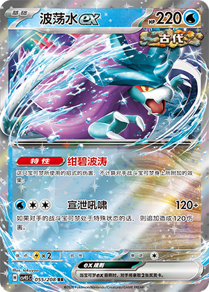 Walking Wake ex (太晶盛聚) 055/208 [Near Mint]