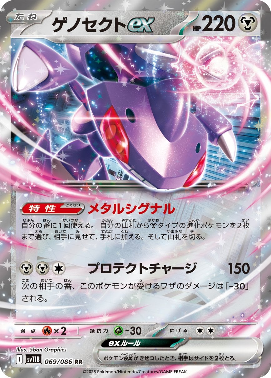 Genesect ex (Black Bolt | sv11B) 69/86 [Near Mint]
