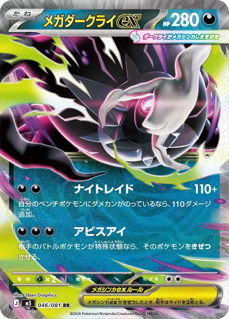 Mega Darkrai ex (Abyss Eye) 46/81 [Near Mint]
