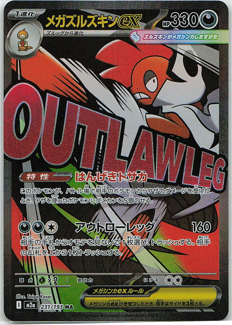 Mega Scrafty ex (MEGA Dream ex) 231/193 [Near Mint]