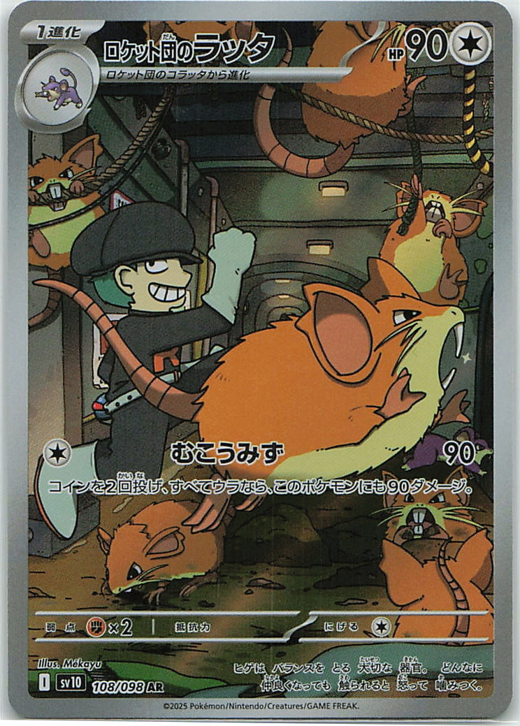 Team Rocket's Raticate (The Glory of Team Rocket) 108/98 [Near Mint]