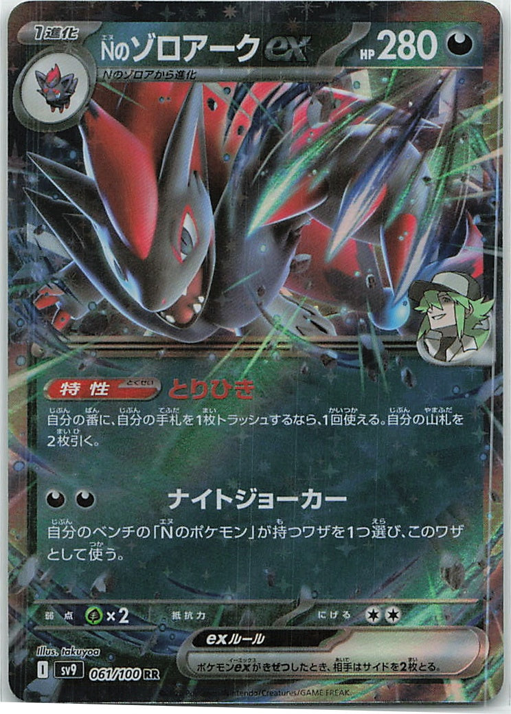 N's Zoroark ex (Battle Partners) 61/100 [Near Mint]
