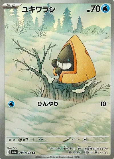 Snorunt (MEGA Dream ex) 200/193 [Near Mint]
