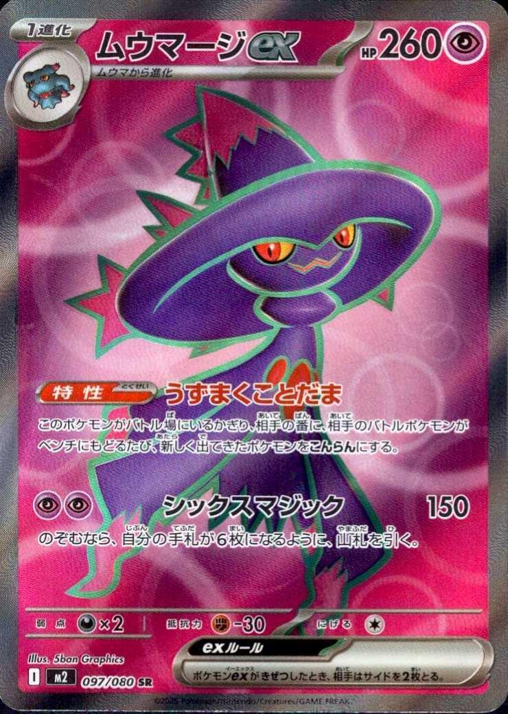 Mismagius ex (Inferno X) 97/80 [Near Mint]