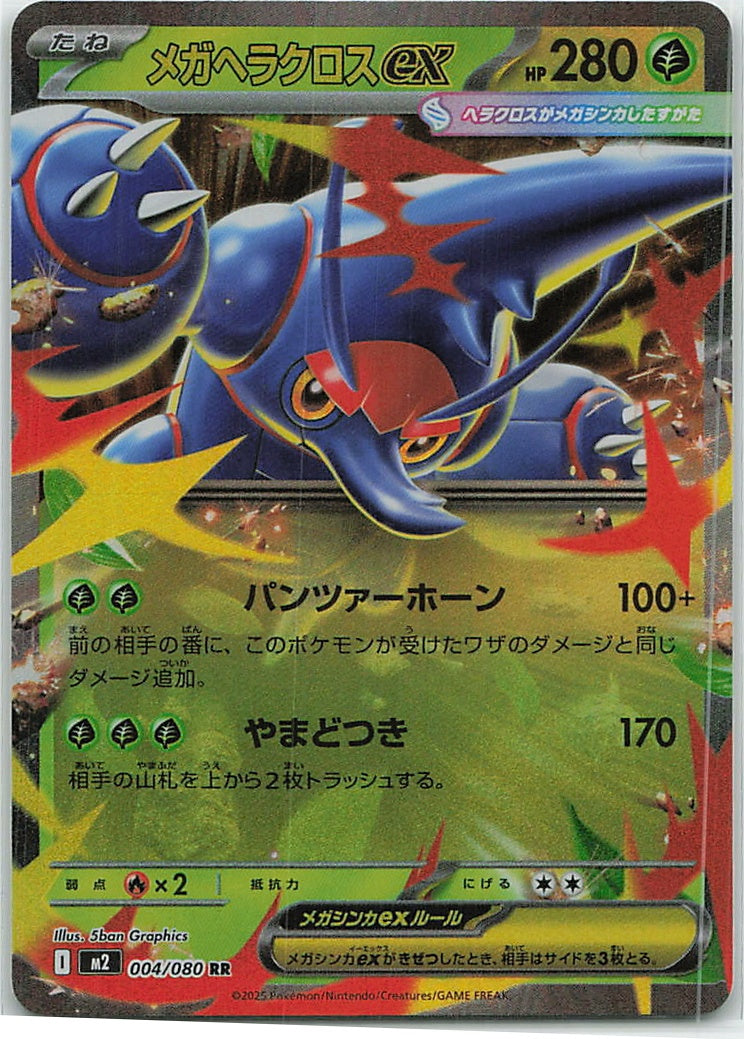 Mega Heracross ex (Inferno X) 4/80 [Near Mint]