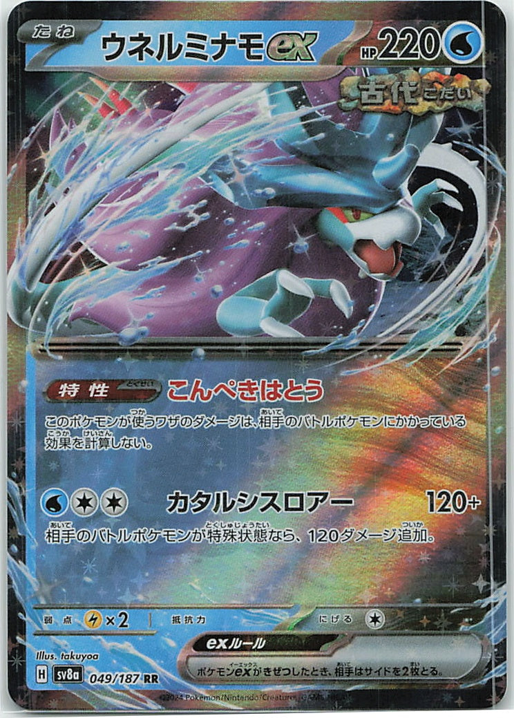 Walking Wake ex (Terastal Festival ex) 49/187 [Near Mint]