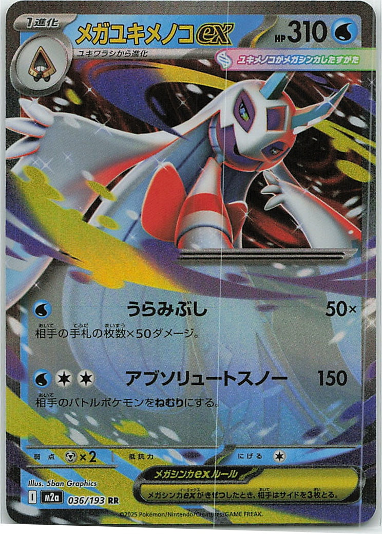 Mega Froslass ex (MEGA Dream ex) 36/193 [Near Mint]