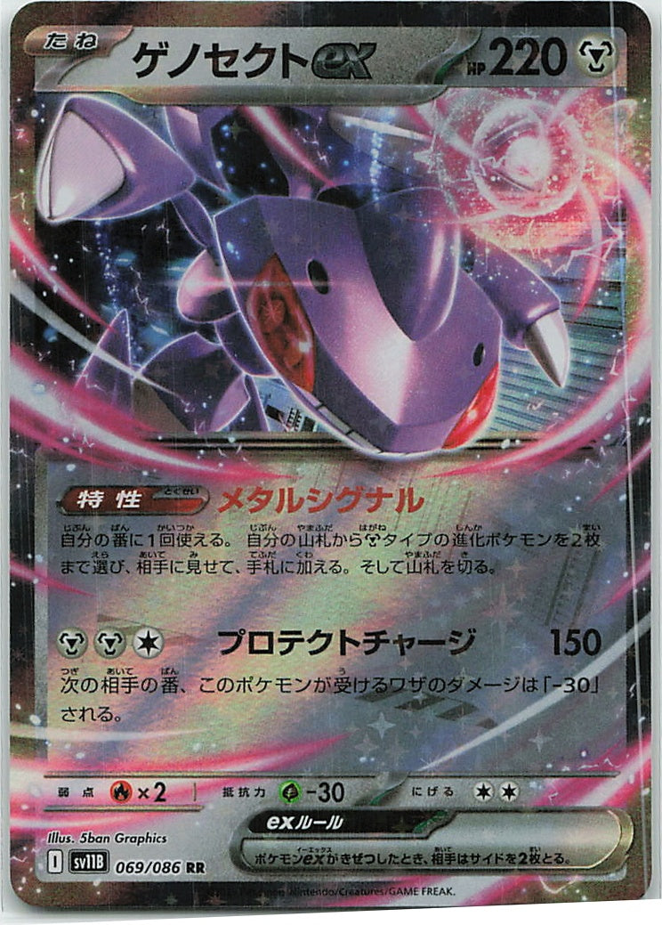 Genesect ex (Black Bolt | sv11B) 69/86 [Near Mint]
