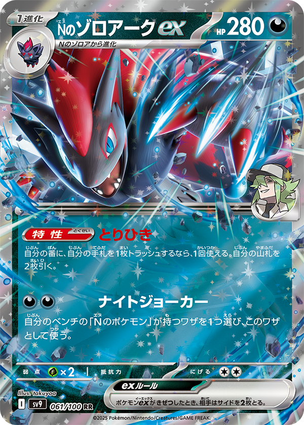 N's Zoroark ex (Battle Partners) 61/100 [Near Mint]