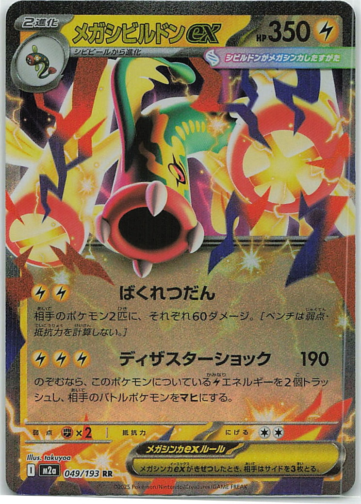 Mega Eelektross ex (MEGA Dream ex) 49/193 [Near Mint]