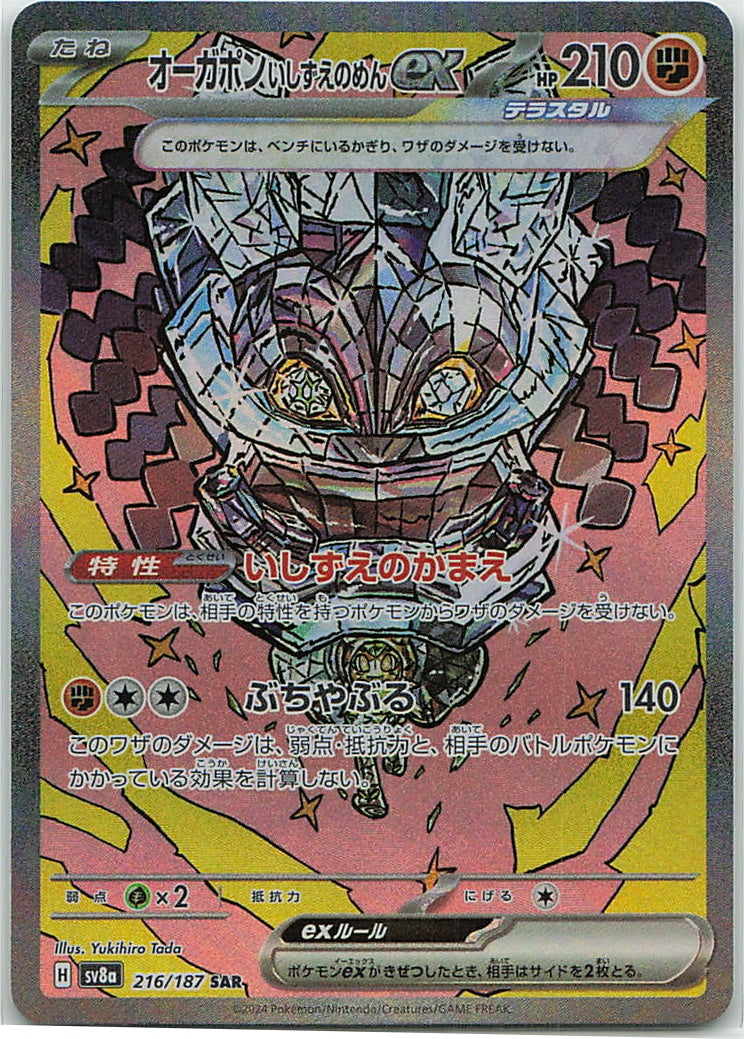 Cornerstone Mask Ogerpon ex (Terastal Festival ex) 216/187 [Near Mint]