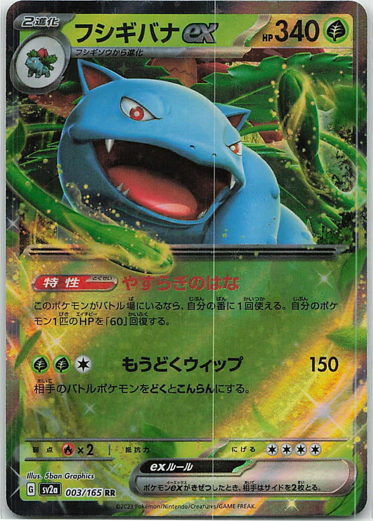 Venusaur ex (Pokémon Card 151) 3/165 [Near Mint]