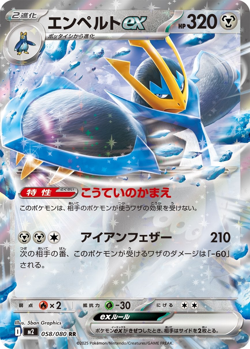 Empoleon ex (Inferno X) 58/80 [Near Mint]
