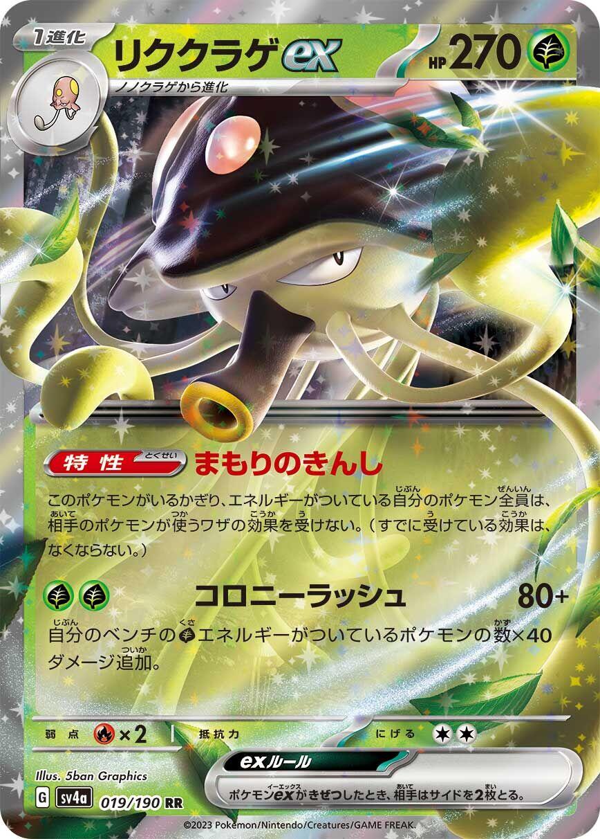 Toedscruel ex (Shiny Treasure ex) 19/190 [Near Mint]