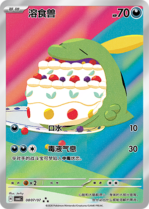 Gulpin (Gem Pack Vol. 6) 807/66 [Near Mint]