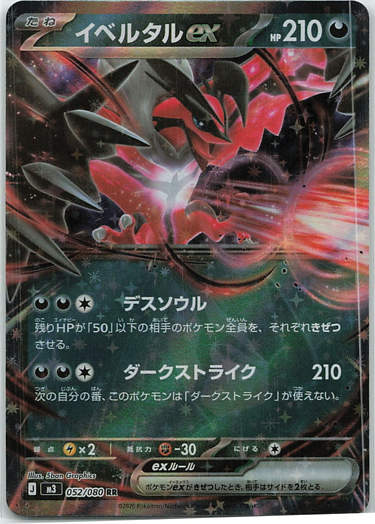 Yveltal ex (Nihil Zero) 52/80 [Near Mint]