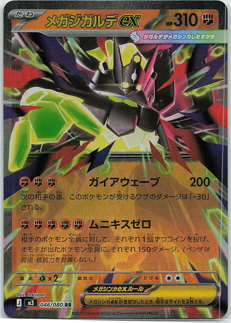 Mega Zygarde ex (Nihil Zero) 46/80 [Near Mint]