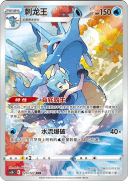 Kingdra (CS3b: Primordial Martial Arts - Torrent) 123/122 [Near Mint]
