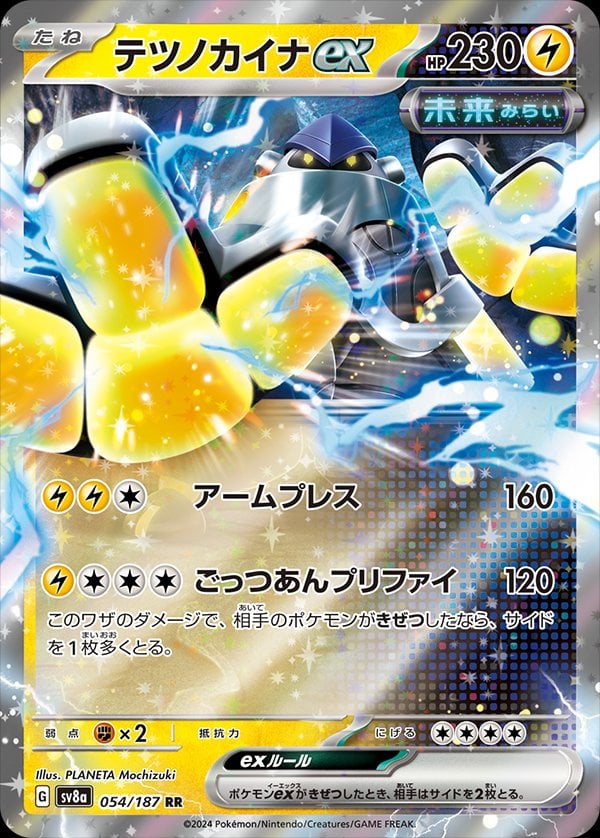 Iron Hands ex (Terastal Festival ex) 54/187 [Near Mint]