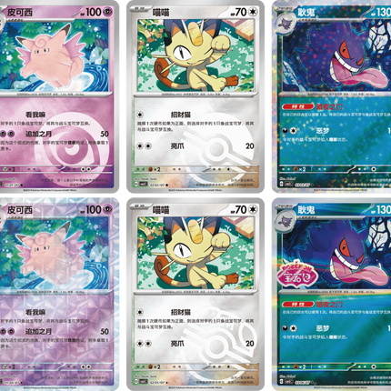 Pokemon TCG - Scarlet & Violet - Gem Pack Vol. 3 (CBB3C) - Booster Pack (Chinois Simplifié)
