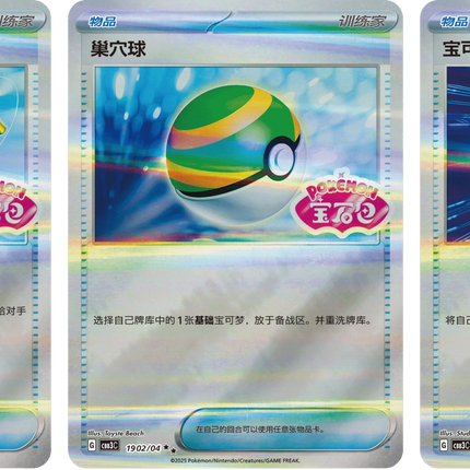 Pokemon TCG - Scarlet & Violet - Gem Pack Vol. 3 (CBB3C) - Booster Pack (Chinois Simplifié)