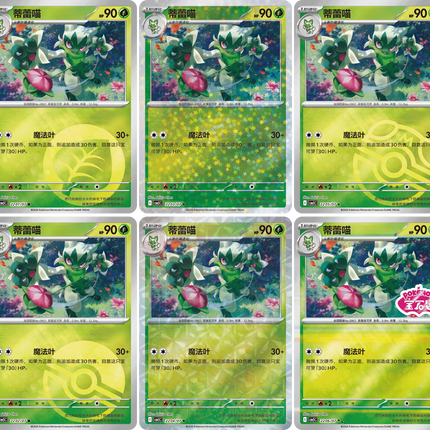 Pokemon TCG - Scarlet & Violet - Gem Pack Vol. 5 (CBB5C) - Booster Box (Chinois Simplifié)