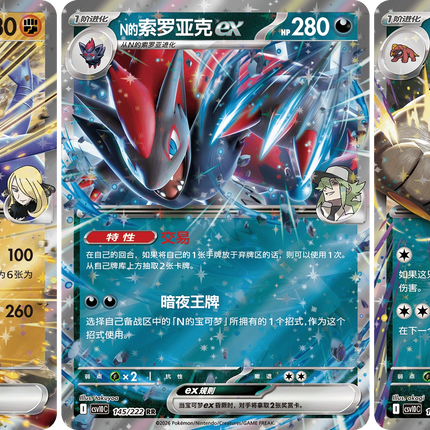 Pokemon TCG - Scarlet & Violet - Chasing Glory Together (CSV10C) - Slim Booster Pack (Chinois Simplifié)