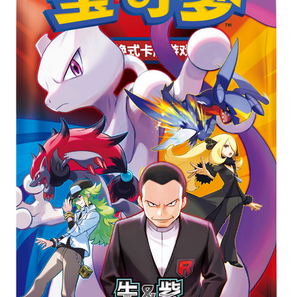 Pokemon TCG - Scarlet & Violet - Chasing Glory Together (CSV10C) - Slim Booster Pack (Chinois Simplifié)