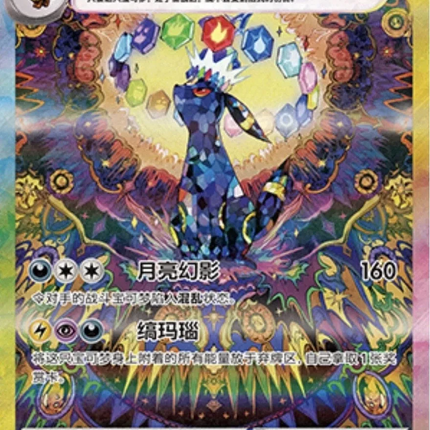 Pokemon TCG - Scarlet & Violet - Terastal Gathering (CSV9.5C) - Booster Box (Chinois Simplifié)