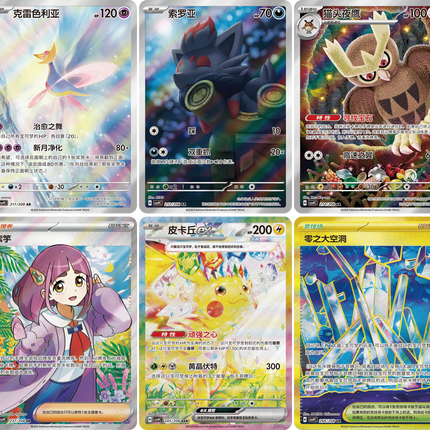 Pokemon TCG - Scarlet & Violet - Stellar Crystal (CSV9C) - Booster Pack (Chinois Simplifié)