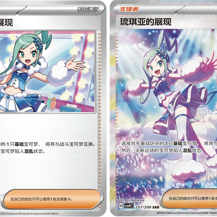 Pokemon TCG - Scarlet & Violet - Stellar Crystal (CSV9C) - Booster Pack (Chinois Simplifié)