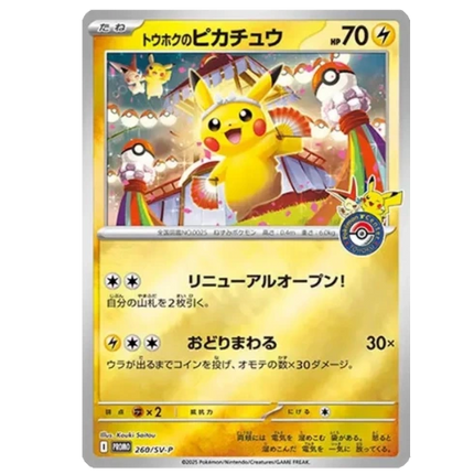 Pokemon TCG - Pokemon Center Tohoku - Special Box (Japonais)