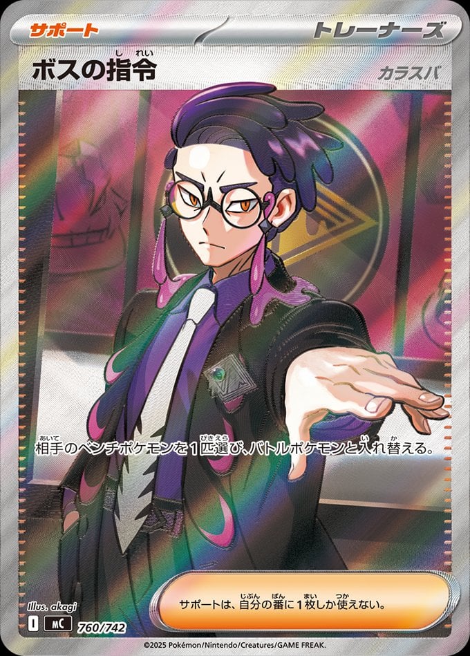 Boss’s Orders - Corbeau (MEGA Start Deck 100 Battle Collection) 760/742 [Near Mint]