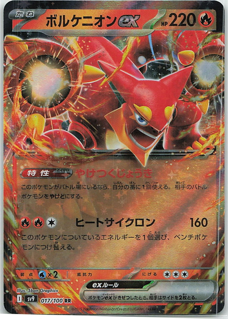Volcanion ex (Battle Partners) 17/100 [Near Mint]