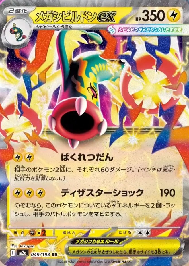 Mega Eelektross ex (MEGA Dream ex) 49/193 [Near Mint]