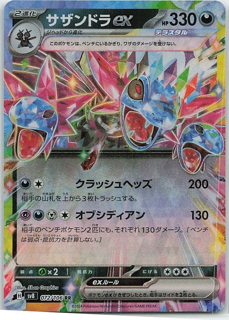 Hydreigon ex (Super Electric Breaker) 72/106 [Near Mint]