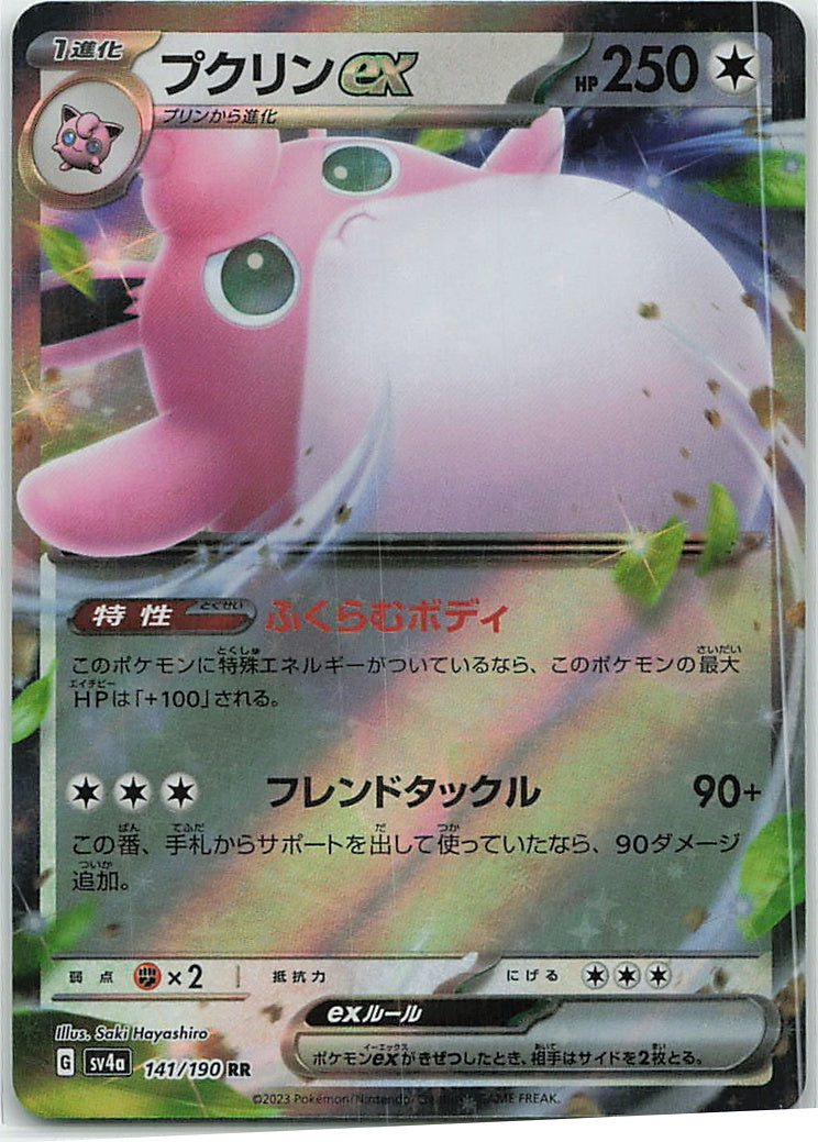 Wigglytuff ex (Shiny Treasure ex) 141/190 [Near Mint]