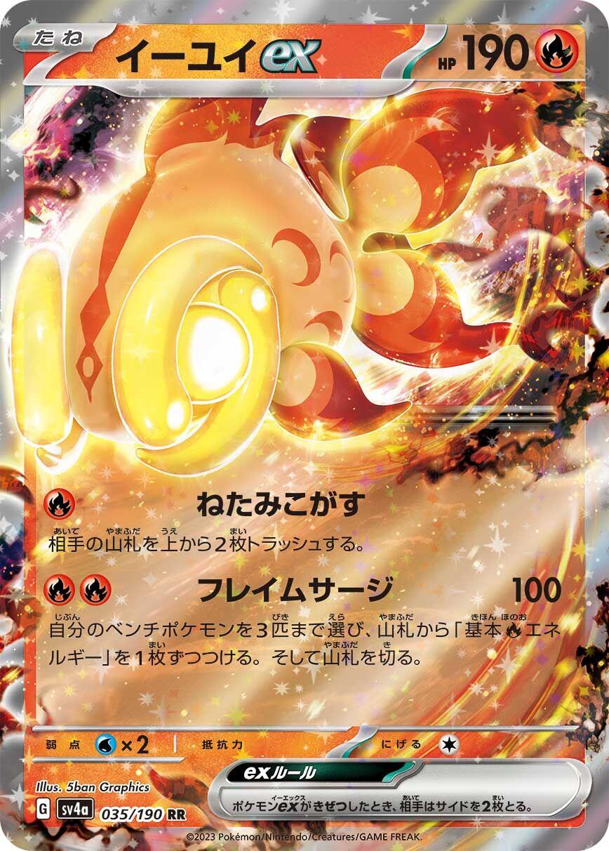 Chi-Yu ex (Shiny Treasure ex) 35/190 [Near Mint]